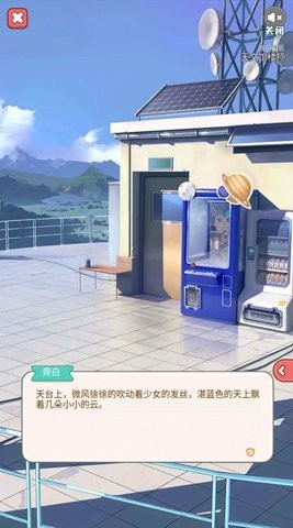 失落一颗星游戏官方版图片2