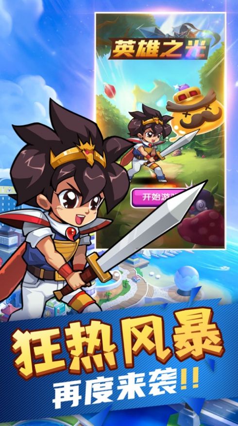 英雄之光远征的荣耀官方版图2