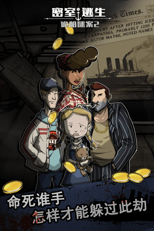 密室逃生之诡船谜案2完整提示攻略版  v1.0.4图1