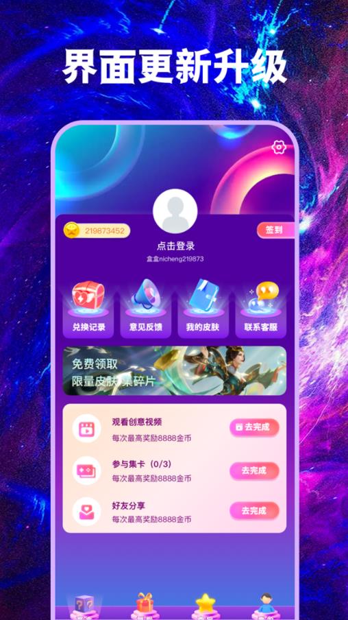 寻心皮肤福利app手机版  v1.0.0图1