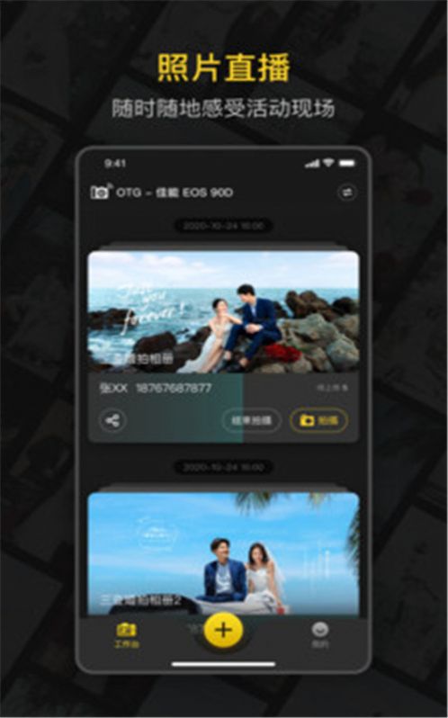 鲜檬云摄影软件图1