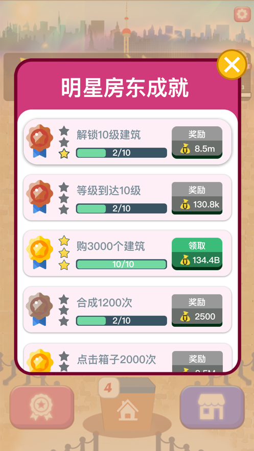 嗨收租游戏官方安卓版  v2.2.1图1