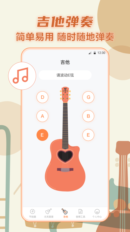 吉他模拟器图3