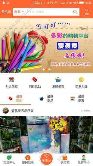 爱生活爱搜索app安卓版下载 v1.3.4图3