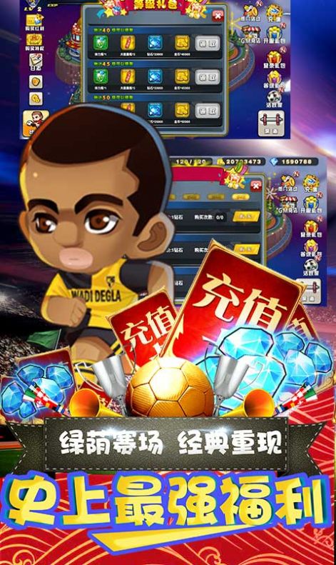 模拟足球战游戏手机官方版  v1.3.0图1