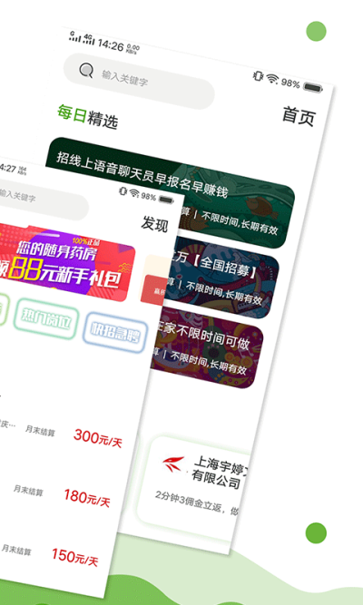 萌马兼职app官方手机版下载  v1.0图3