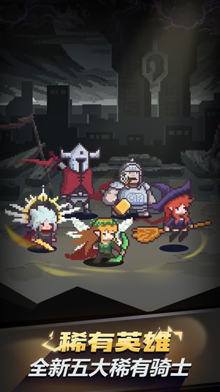闪击骑士团骑士完整安卓钻石版下载图片1