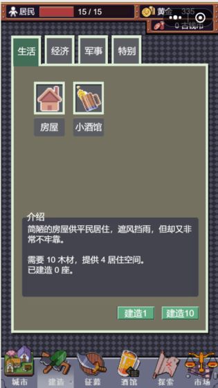 城邦发展史黄金钱币安卓版  v1.0图1