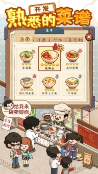 爸爸的面馆最新版(附食谱大全)图1