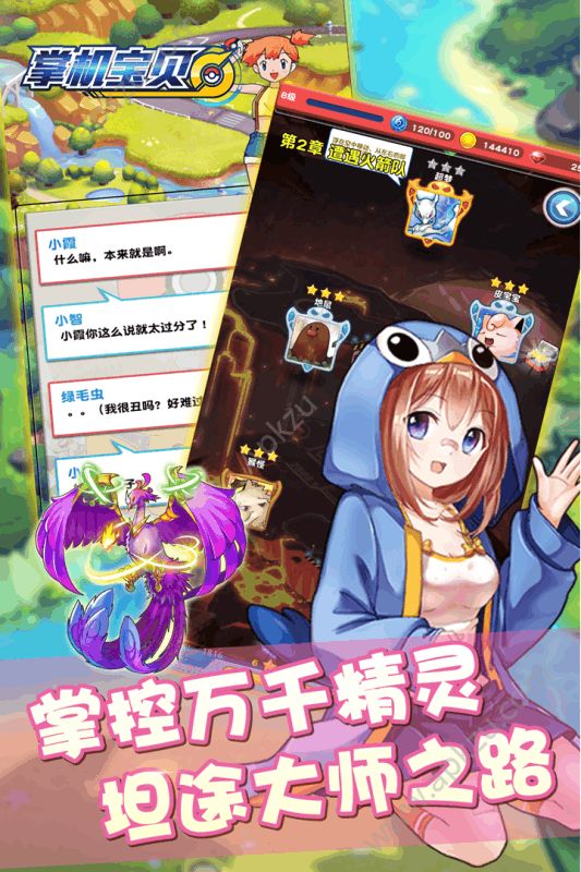 掌机宝贝手游官网图4