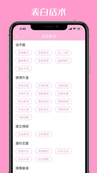 表白社交软件安卓版  v1.0图2