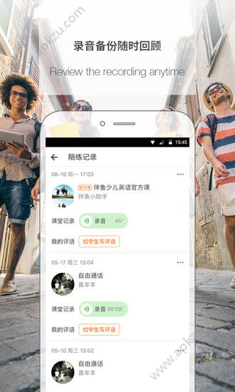 伴鱼英语app安卓版下载  2.6.2.1图4