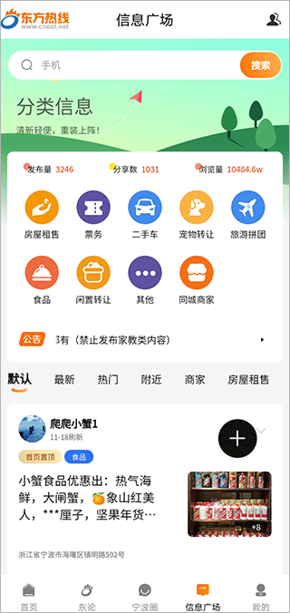 东方热线图3
