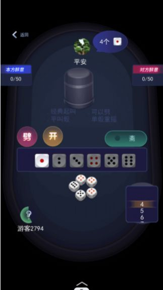 大话骰高手游戏最新安卓版 v1.0.0图3
