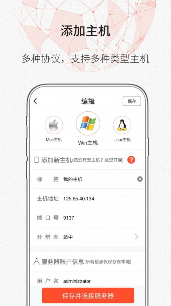 时代云远程桌面app图3