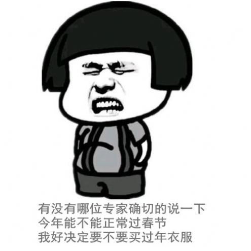 今年能不能正常过春节图片图2