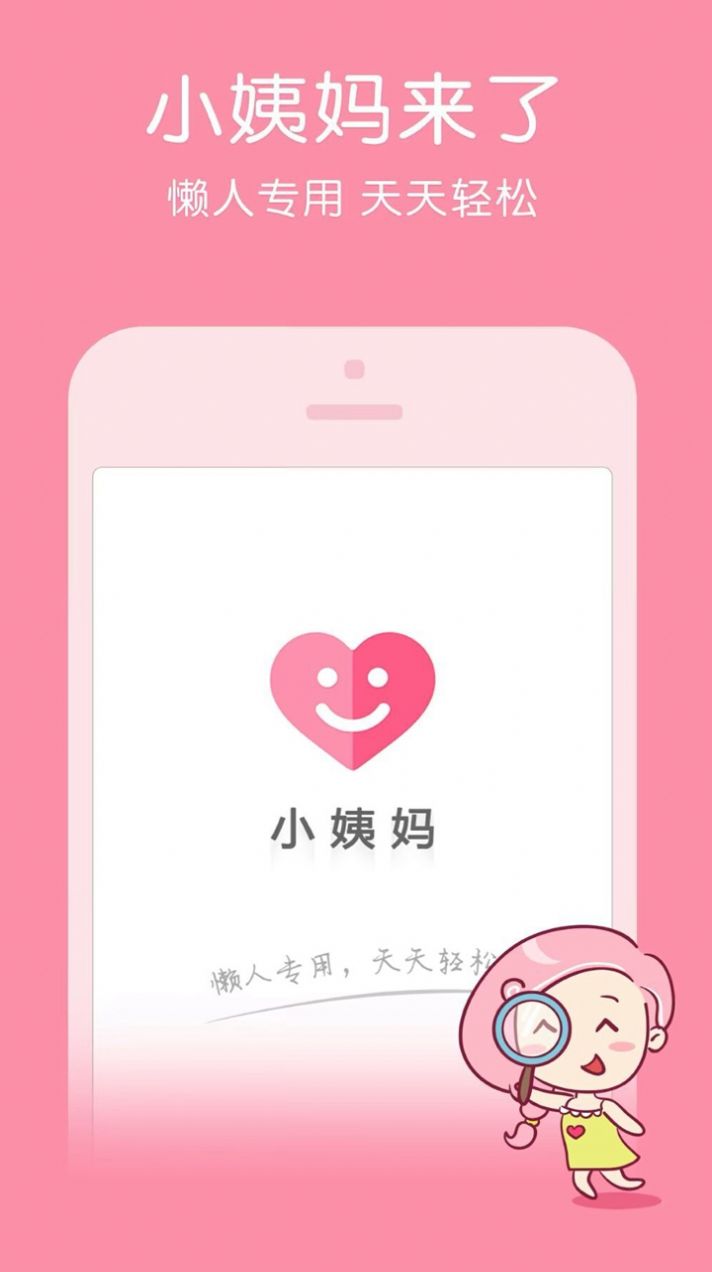 大姨妈管家app助手图4