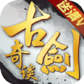 古剑奇谈官方正版