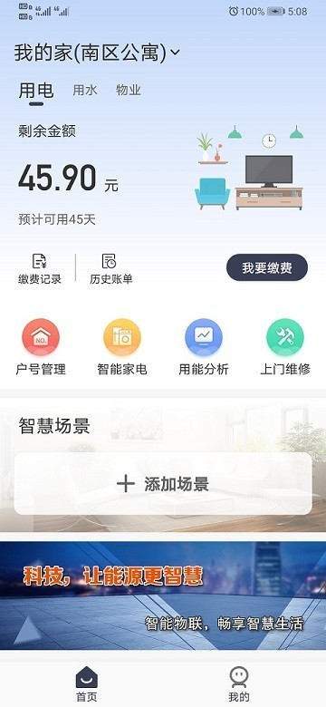 缴费管家app手机版下载  v2.0.2图3
