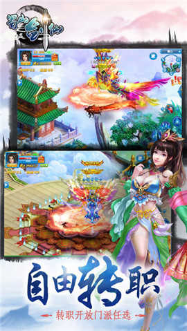 蜀山剑仙传手机版图3