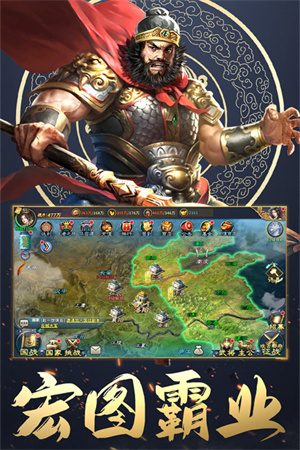 三国英雄传奇正版图2