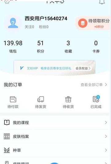 艾肤app官方手机版下载 v1.0图1