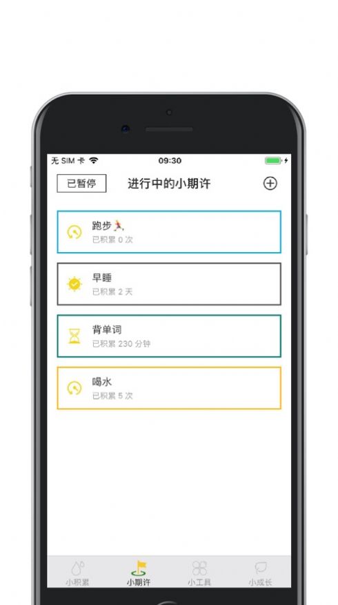 小积累app图3