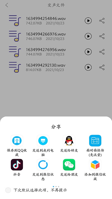 智能录音变声器图2