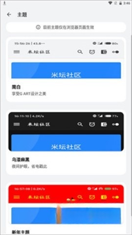 米坛社区安卓版图1