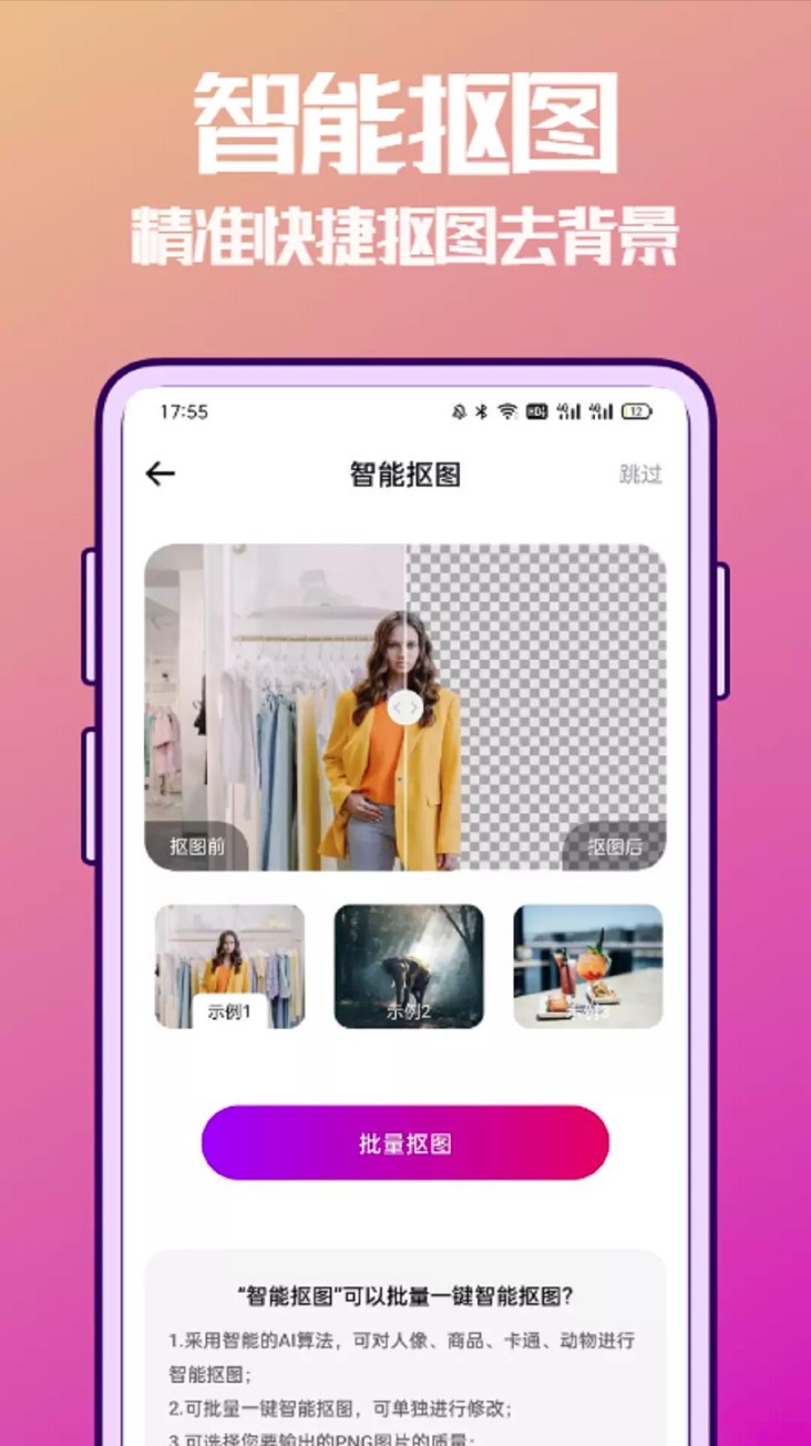 抠图兔手机版图3