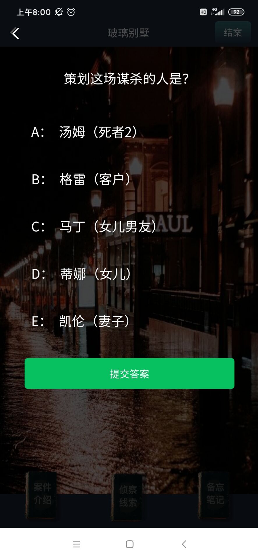 犯罪大师玻璃别墅凶手解析完整版  v1.5.2图2