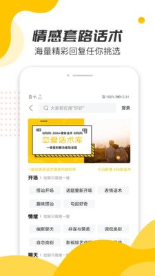 恋爱话术宝典图3