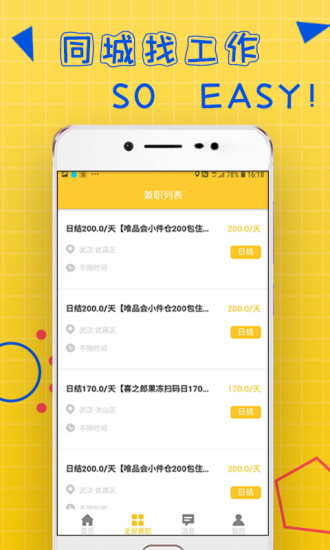 百万众包app图2