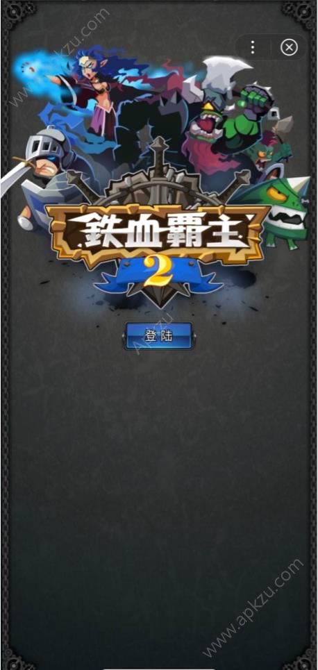 铁血霸主2游戏图2