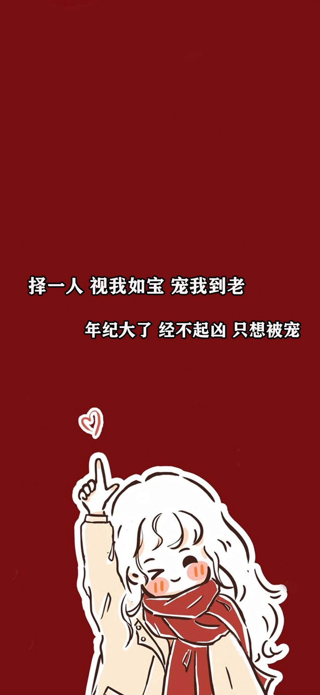 择一人视我如宝宠我到老图片图4