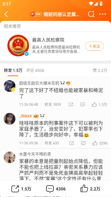 微博极速鸿蒙版图7