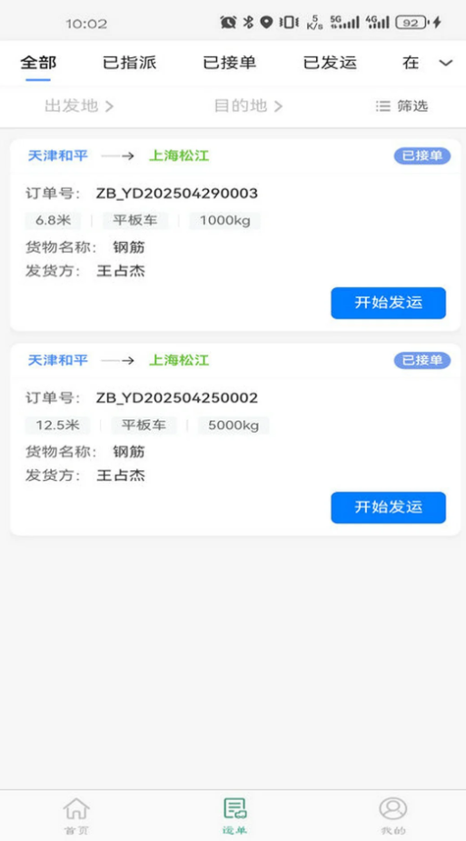 车车多司机端图3