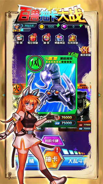 百兽抽卡大战图2