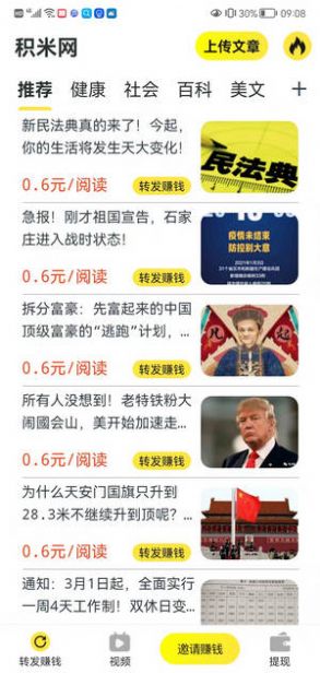 积米网资讯转发app安卓版下载  v1.2.0图1