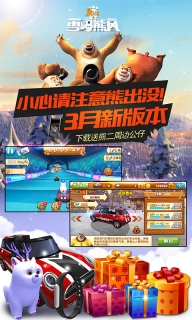 熊出没之雪岭熊风3d赛车游戏图1
