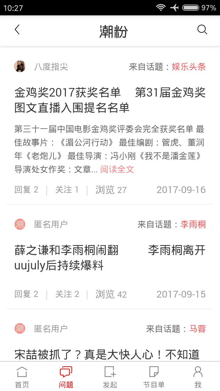 潮粉APP图2
