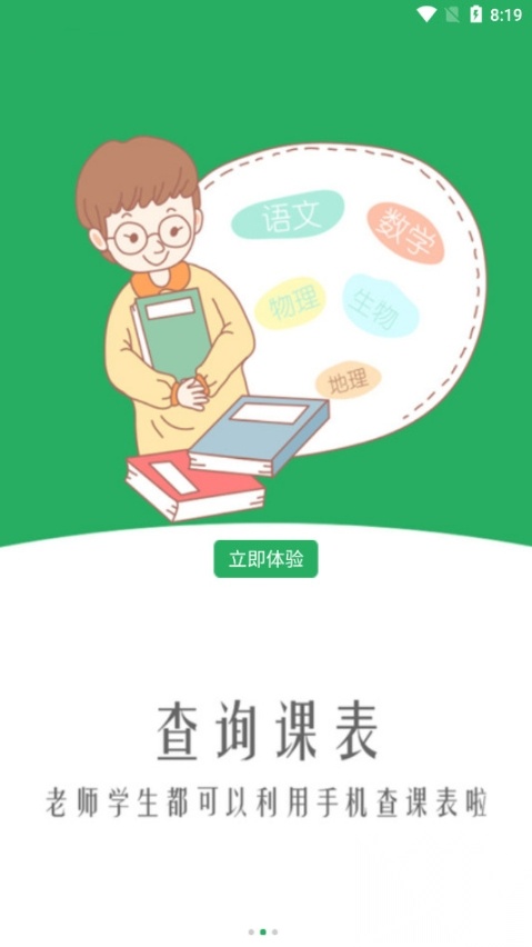 掌上校园服务平台图2