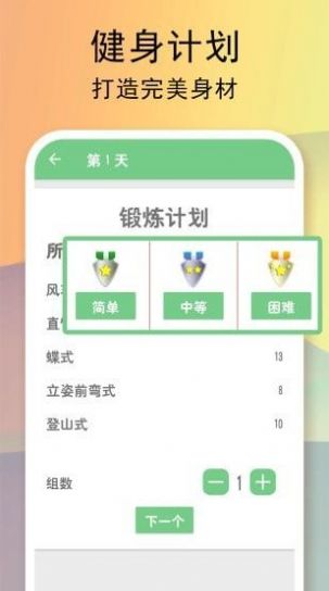 全民健身计划app官方版软件下载 v2.35图2