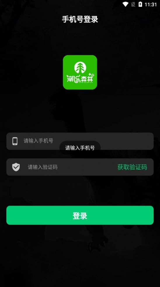 潮乐森林app官方版  v1.0.0图3