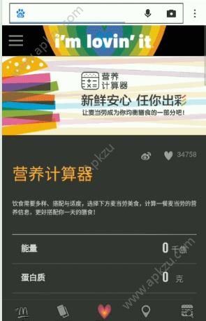 营养计算器app图3