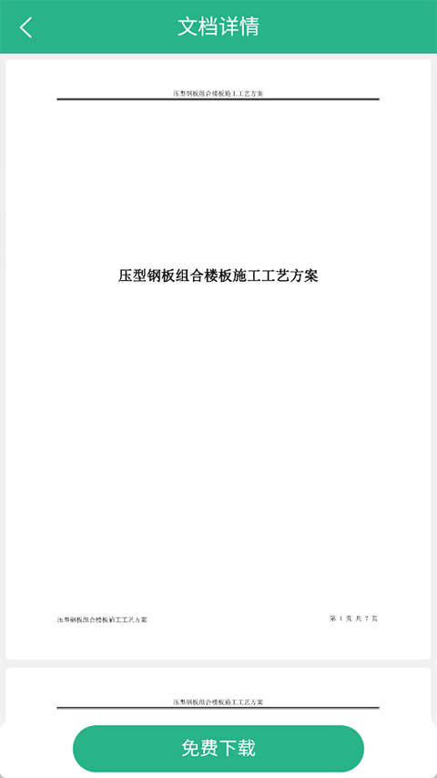 萝卜头文档器最新版图4