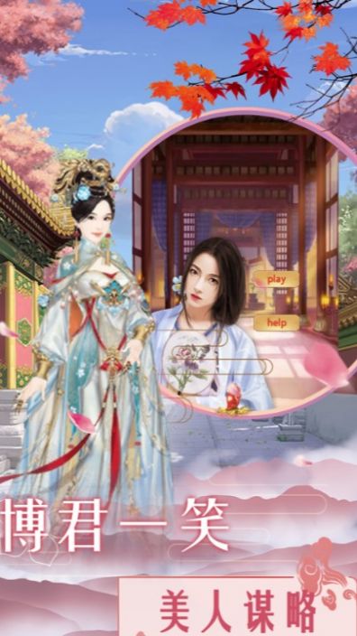 红颜皇妃传游戏图3