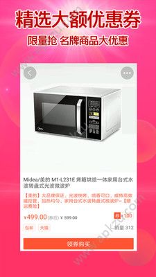 一淘优惠券app图2