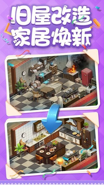 家居改造王红包版图3