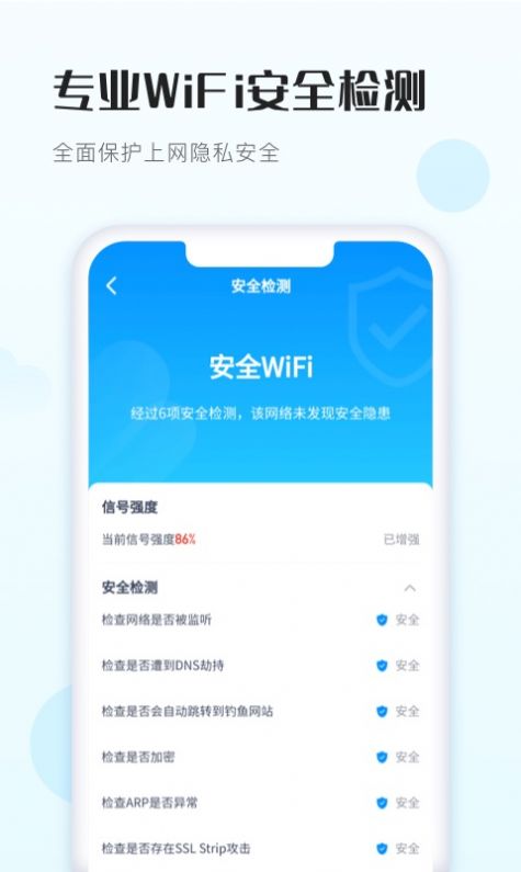 wifi得宝软件图1